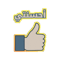 Bravo Ok Sticker by Jawal Games
