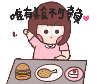 debbiehokwan food eat burger 好鈞 Sticker
