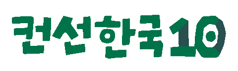컨선 Sticker by Concern Worldwide Korea