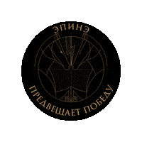 Этерна Sticker by AeternaTV
