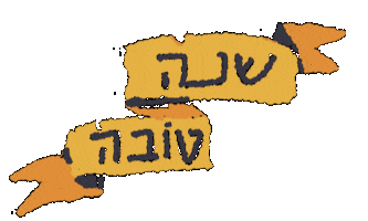 New Year Hebrew Sticker by Marianna