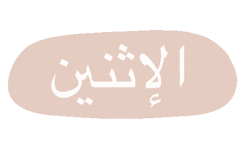 Dia Islam Sticker by papeleriaislamica