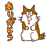 nitinitineruko cat thank you ねこ 猫 Sticker