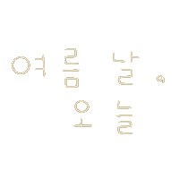 여름밤의갬성 Sticker