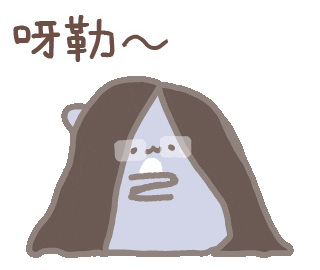 晚安 Sticker