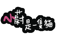 Waamao Sticker