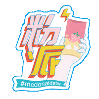 pink strawberry pie mcflurry 麥當勞 Sticker