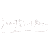 鬼 Sticker