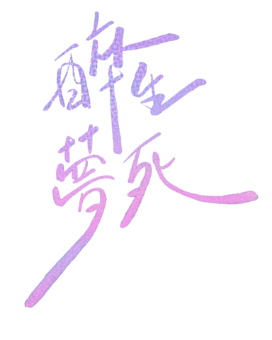 jingnotes handwritten 中文 Sticker
