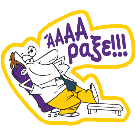 Summer Relax Sticker by Χρυσός Οδηγός