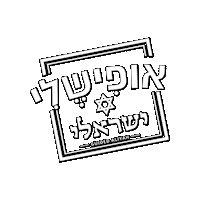Welcome Home Israel Sticker by Nefesh B'Nefesh