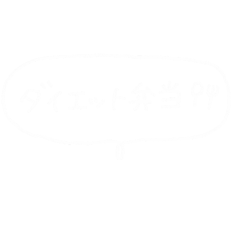 ダイエットのミカタ Sticker