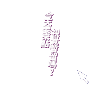 ntua_maa_expo animation maa ntua 今天要來點視覺暫留嗎 Sticker