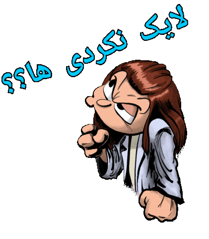 فارسی Sticker by Elnaz  Abbasi