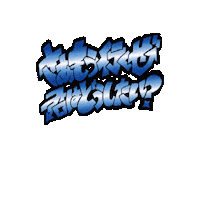 bmsg lyric sky-hi さぁもう行くぜ Sticker