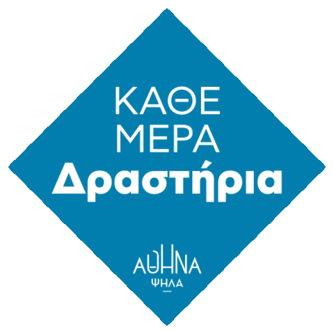 Athens Αθηνα Sticker by Κώστας Μπακογιάννης