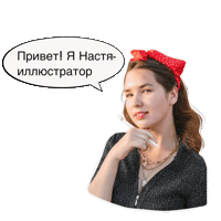 Anastasia_Anastasia художник иллюстратор kissarty nastyaakent Sticker