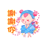 感謝 Sticker
