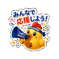 Megaphone Lineスタンプ Sticker by 熊本とりから家 下松店
