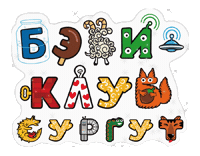 donskoi92 32mkrbk Sticker by Baby Club Zelenograd