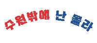 Bluewings Sticker by suwonsamsungfc