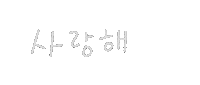 韓国語 Sticker