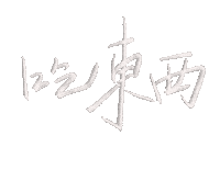 Lettering Eat Sticker