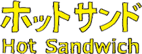 おいしい Sticker by Hotsandwichman
