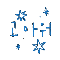 de_daisy thank you thanks 고마워 손글씨 Sticker