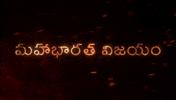Prabhas Gifs GIF by Vyjayanthi Movies