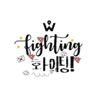 Fight Fighting Sticker by Wanderskye