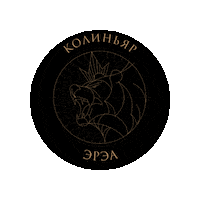 Этерна Sticker by AeternaTV