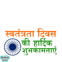 Independence Day India Sticker by Bobble