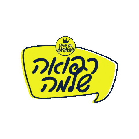 Feel Better Get Well Sticker by Thank You Hashem