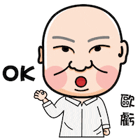 沒問題 Ok Sticker by PGTalk