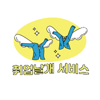 youthseoul 청년몽땅정보통 청년행복프로젝트 인증마크이벤트 청년지원 Sticker