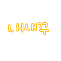 은은봉봉 Sticker