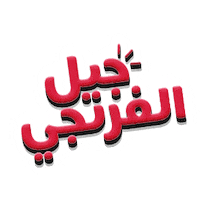 Food Sandwiches Sticker by Malak Al Tawouk