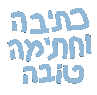 Happy New Year Jewish Sticker by adis