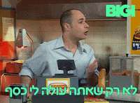 מצחיק GIF by BIGI_TV
