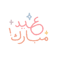 Hari Raya Sparkle Sticker by aaplus