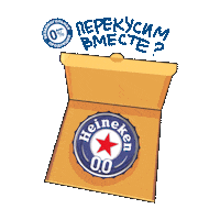 Beer Pizza Sticker by Heineken 0.0 Ru