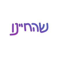 Hebrew Sticker