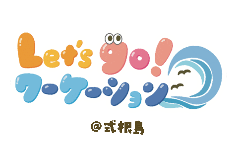 ワーケーション Sticker