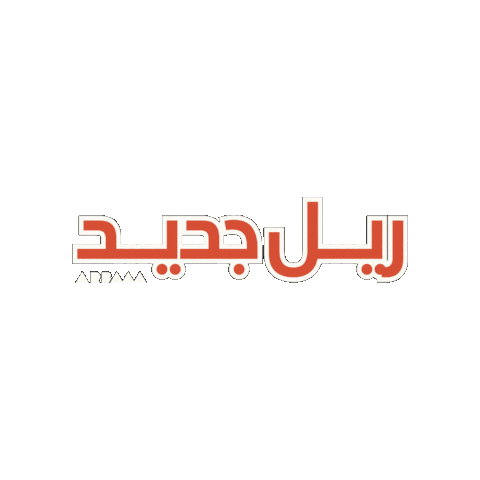 arbaaa giphygifmaker new reel new reel Sticker