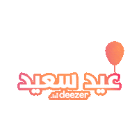 Swipeup Eid Sticker by Deezer