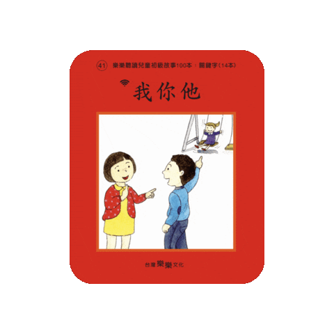 lelechinese giphygifmaker lele lelechinese 樂樂文化 Sticker