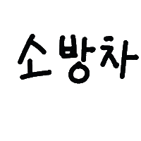 쪼쪼네 Sticker