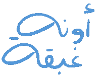 Ramadan Sticker by Wild Arab West