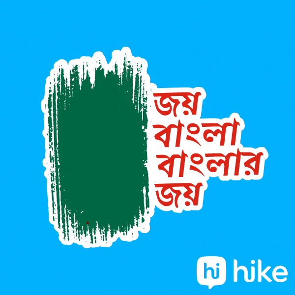 Victory Day Bangladesh GIF by Hike Sticker Chat